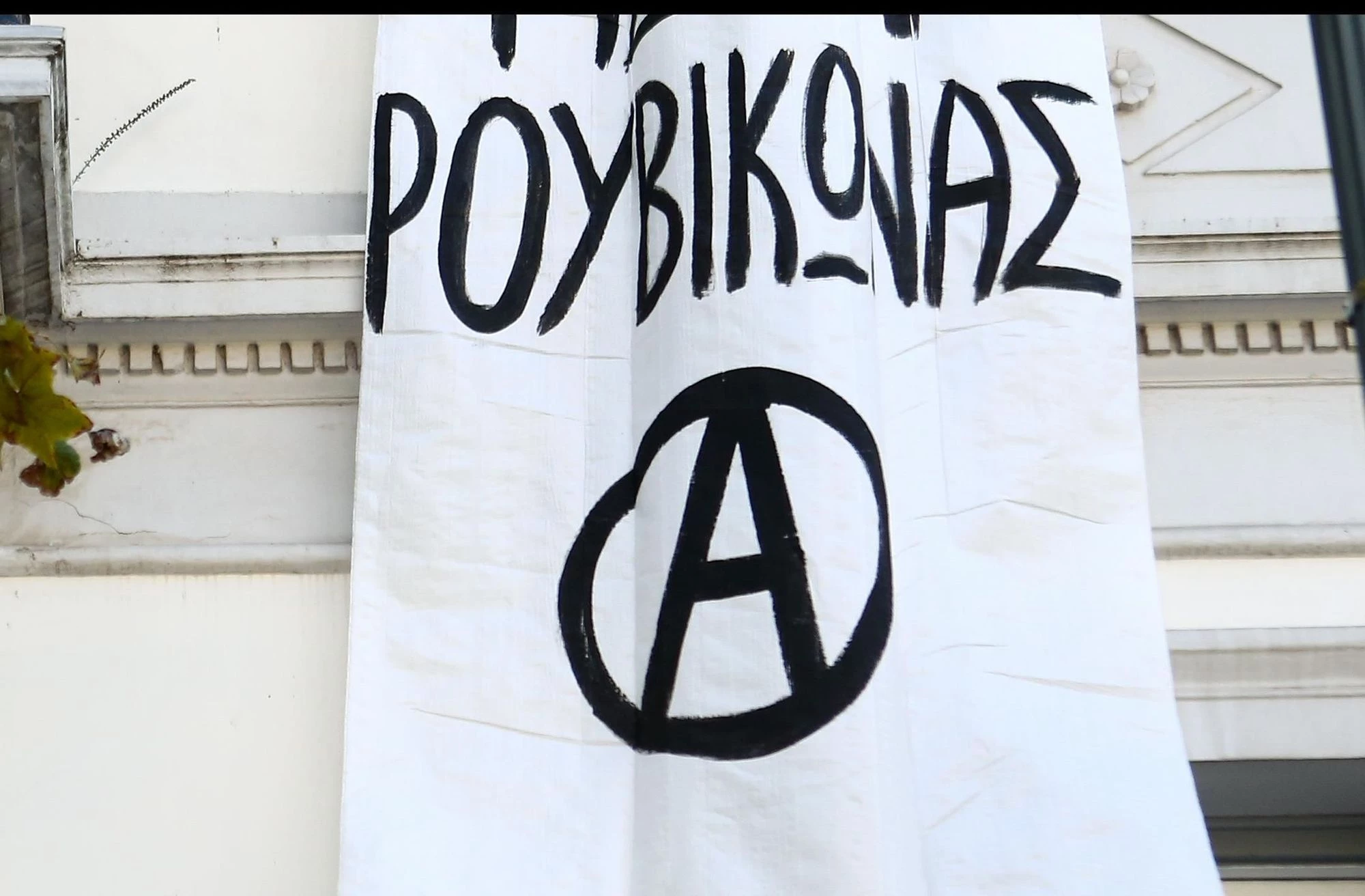Απεργιακές κινητοποιήσεις: Οι Ρουβίκωνες θέλουν να καταλάβουν τη χώρα